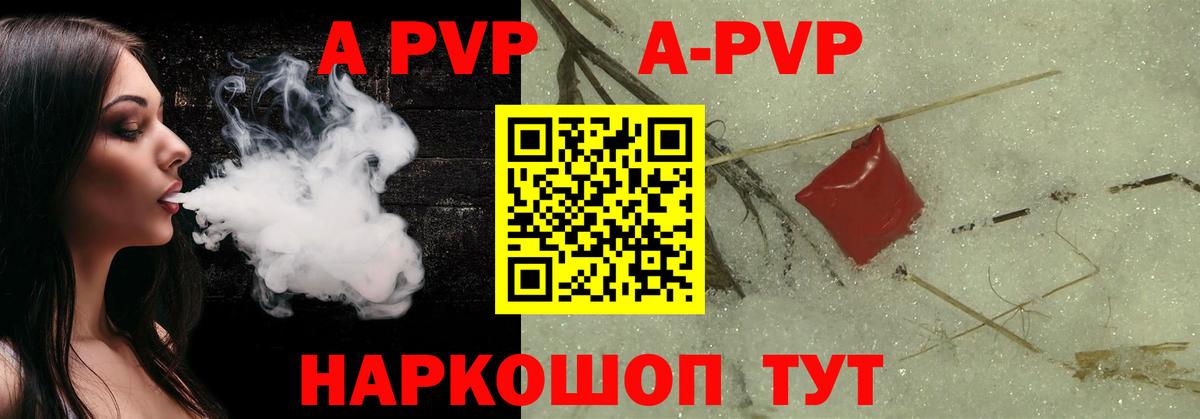 APVP кристаллы Вязники
