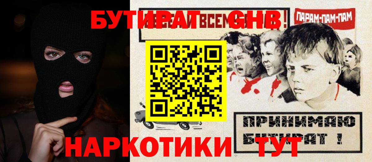 Бутират GHB Вязники