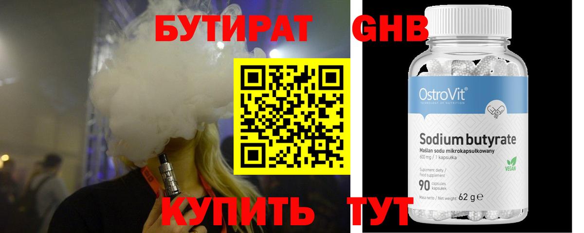 БУТИРАТ  БУТИРАТ оксибутират  Вход с VPN  Вязники 