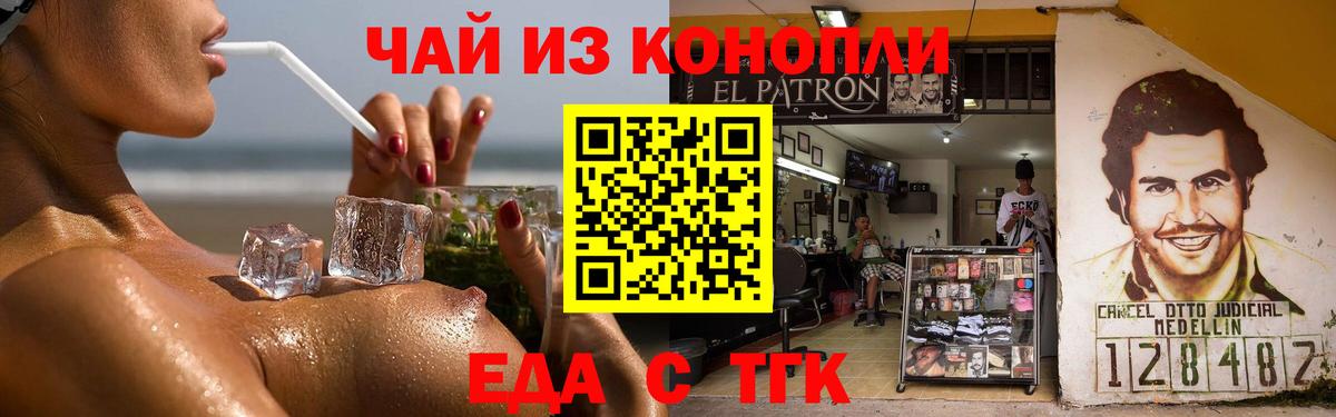 Еда ТГК конопля Вязники