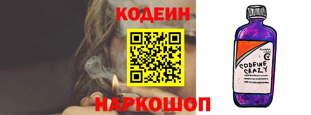 Codein напиток Lean (лин)  Кодеин Purple Drank  Вход с VPN  Вязники 