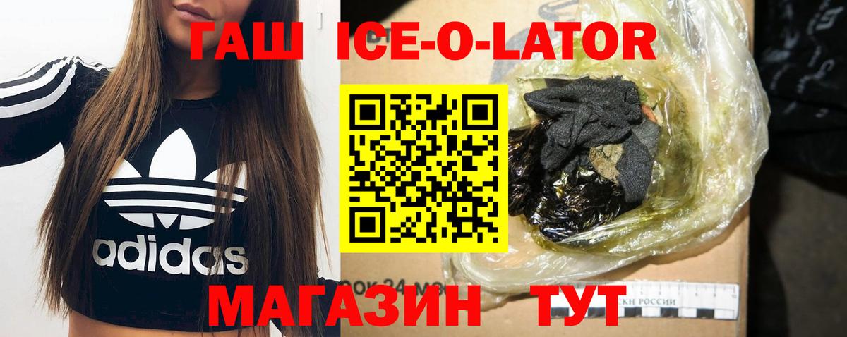 ГАШ Ice-O-Lator Вязники