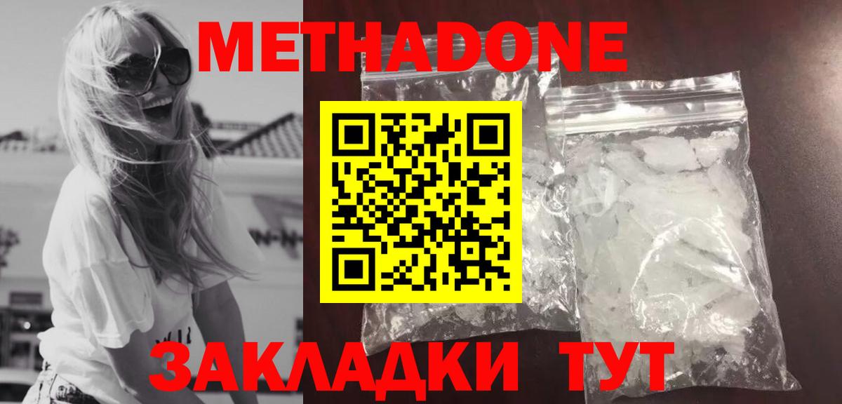 МЕТАДОН кристалл  Вход с VPN  Вязники  Метадон VHQ 