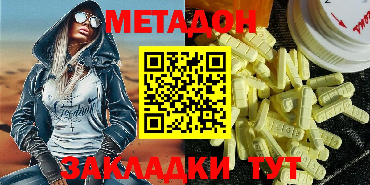 МЕТАДОН methadone Вязники