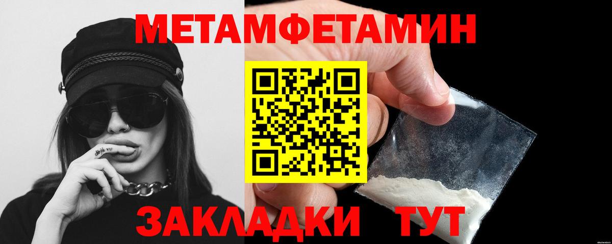 МЕТАМФЕТАМИН мет  Вход с VPN  Вязники  МЕТАМФЕТАМИН мет 